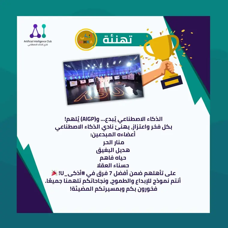 بطاقة تهنئة فريق AlGP
