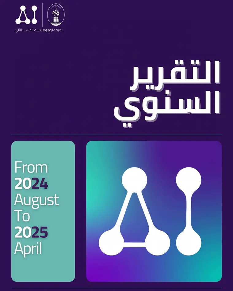 غلاف التقرير السنوي من أغسطس 2024 إلى أبريل 2025
