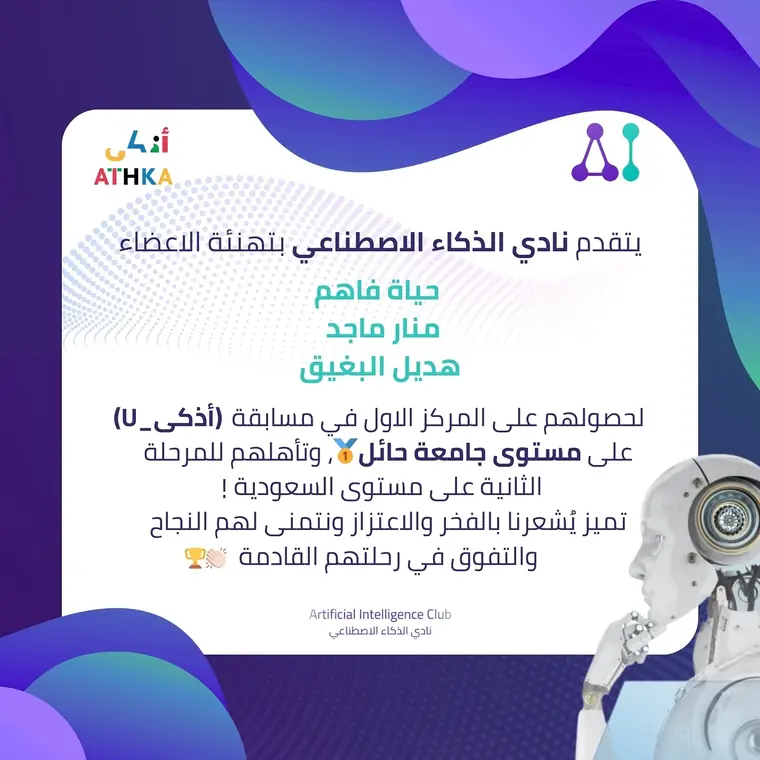 بطاقة تهنئة النادي بالمركز الأول في أذكى U