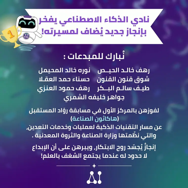 بطاقة النادي: نادي الذكاء الاصطناعي يفخر بإنجاز جديد يُضاف لمسيرته