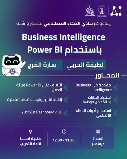 ورشة Business Intelligence باستخدام Power BI