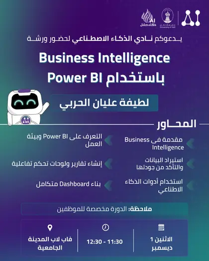 ورشة Power BI