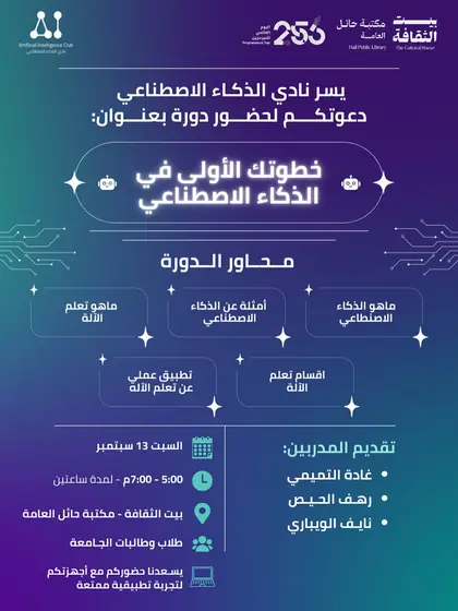 دورة خطوتك الأولى في الذكاء الاصطناعي