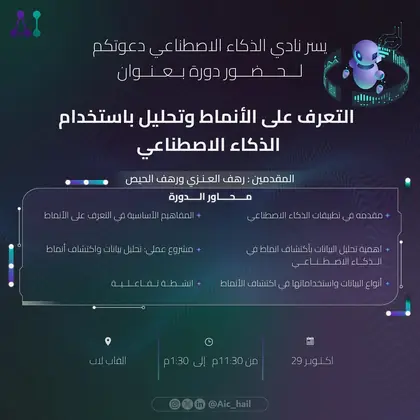 دورة التعرف على الأنماط باستخدام الذكاء الاصطناعي