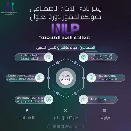 دورة معالجة اللغة الطبيعية