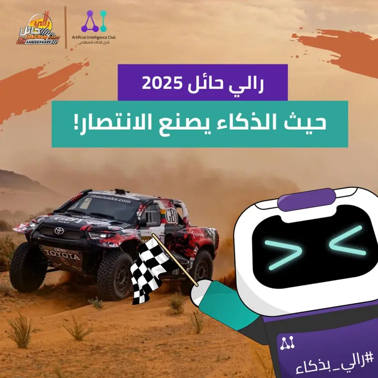 أوجا في رالي حائل 2025