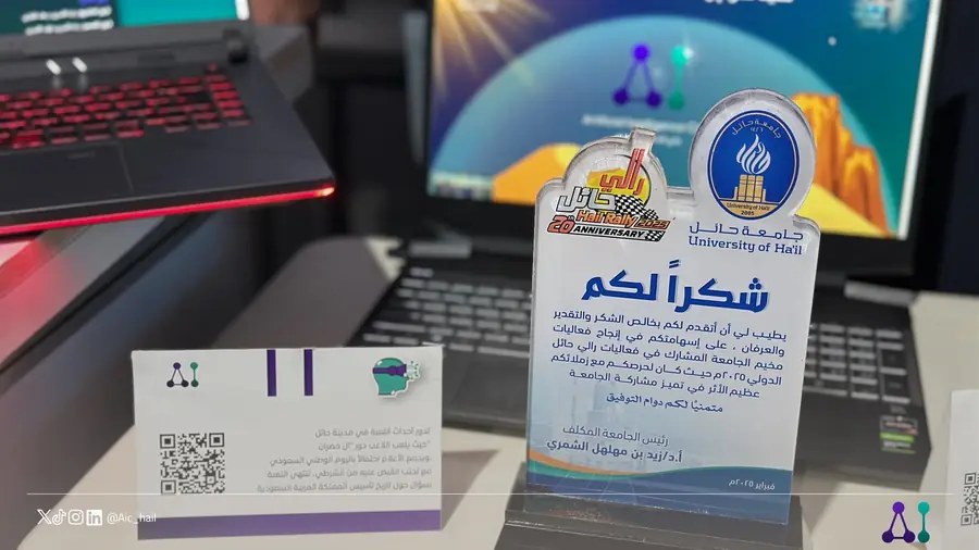 درع شكر من جامعة حائل ورالي حائل